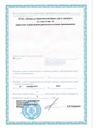 NGC莫斯科诊所的执照和证