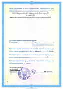 NGC海参崴诊所的执照和证